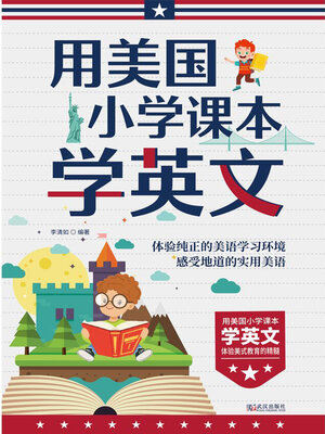 cover image of 用美国小学课本学英文